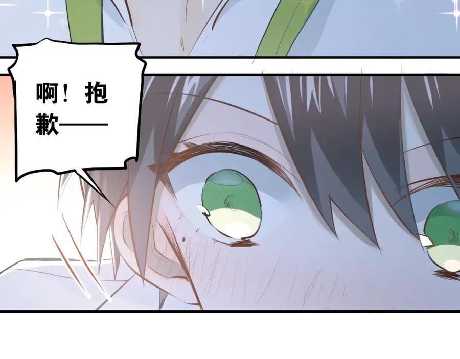 《当校霸爱上学霸》第61话 绯闻 第15页