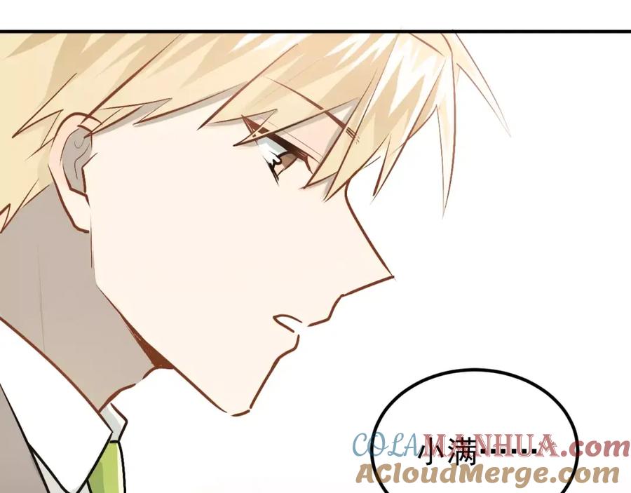 《当校霸爱上学霸》第61话 绯闻 第43页