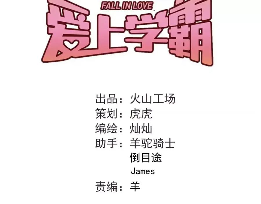 《当校霸爱上学霸》第61话 绯闻 第32页
