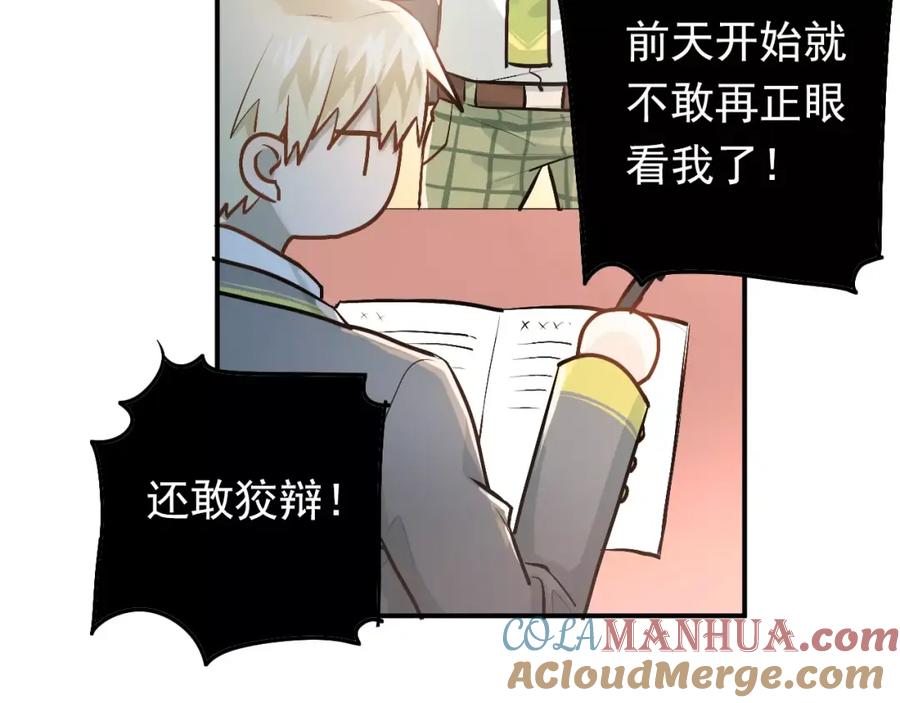 《当校霸爱上学霸》第61话 绯闻 第49页