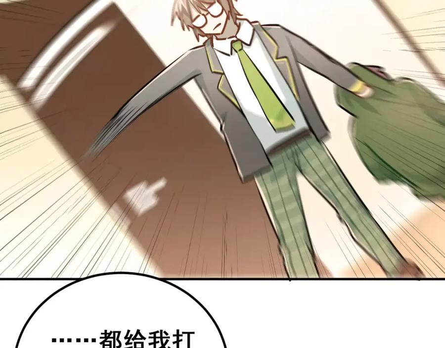 《当校霸爱上学霸》第61话 绯闻 第57页