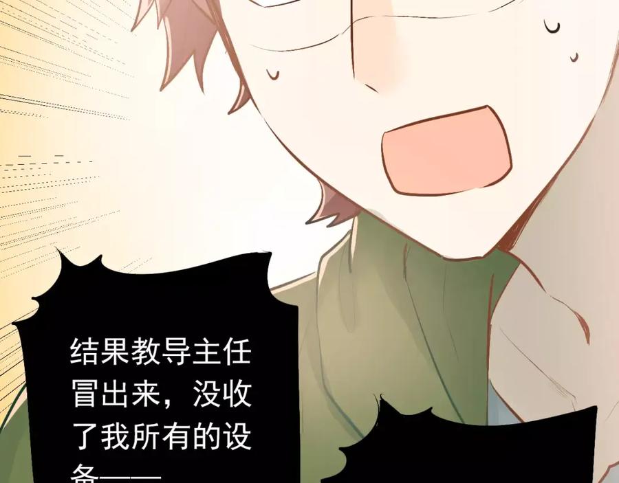 《当校霸爱上学霸》第61话 绯闻 第66页