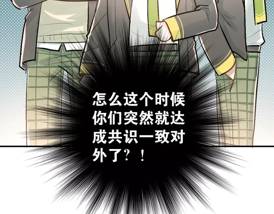 《当校霸爱上学霸》第62话 学长的选择 第8页