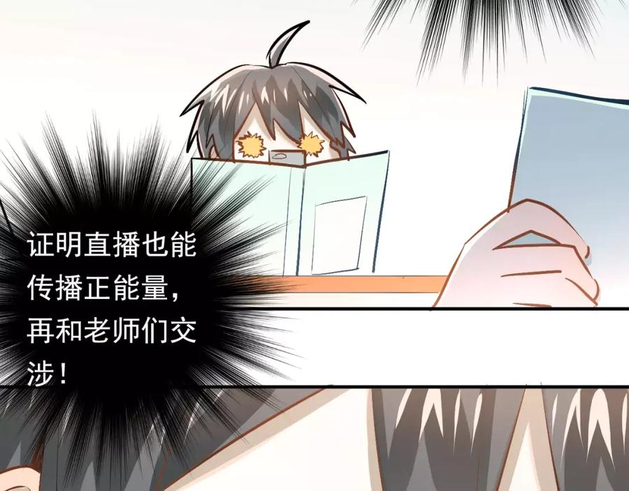 《当校霸爱上学霸》第62话 学长的选择 第56页