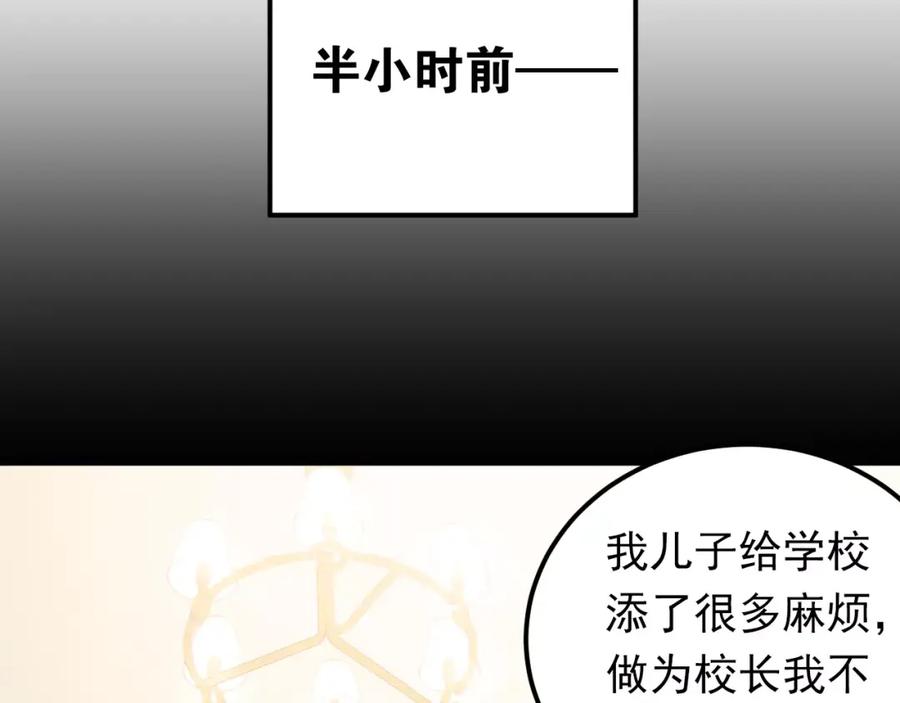 《当校霸爱上学霸》第62话 学长的选择 第38页