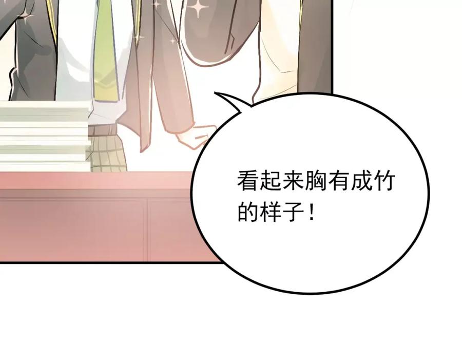 《当校霸爱上学霸》第62话 学长的选择 第15页