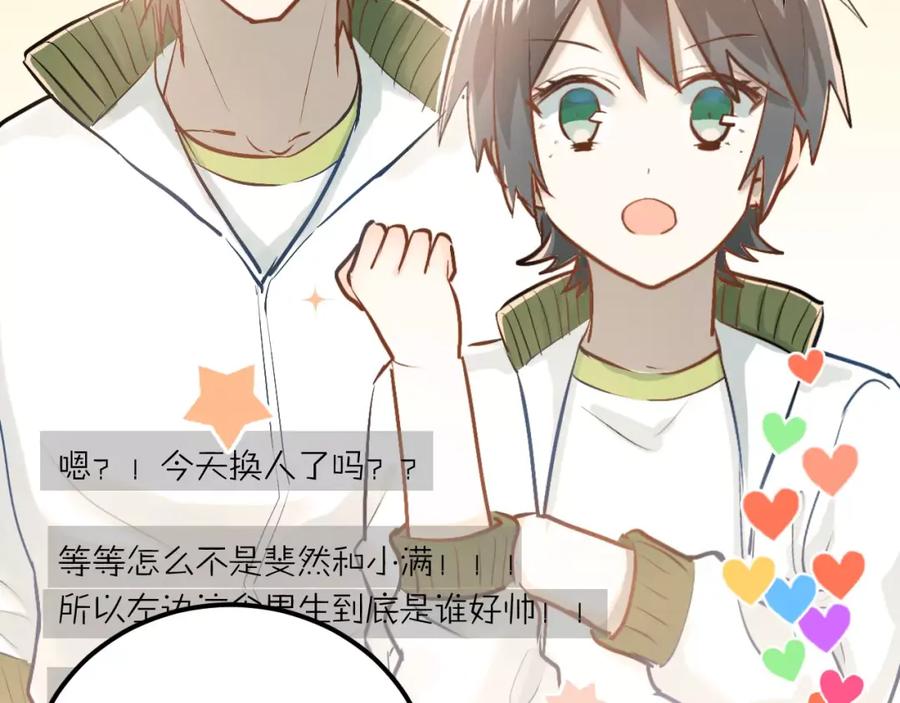 《当校霸爱上学霸》第62话 学长的选择 第36页