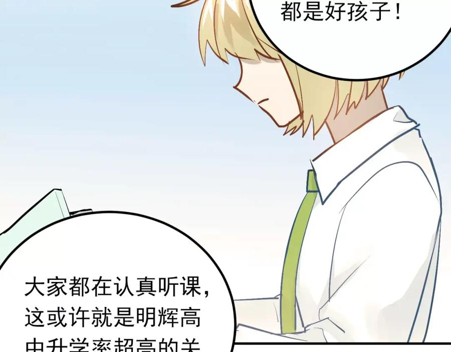 《当校霸爱上学霸》第62话 学长的选择 第54页