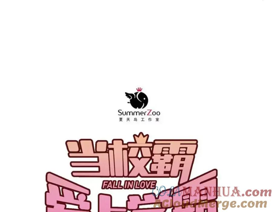 《当校霸爱上学霸》第62话 学长的选择 第31页