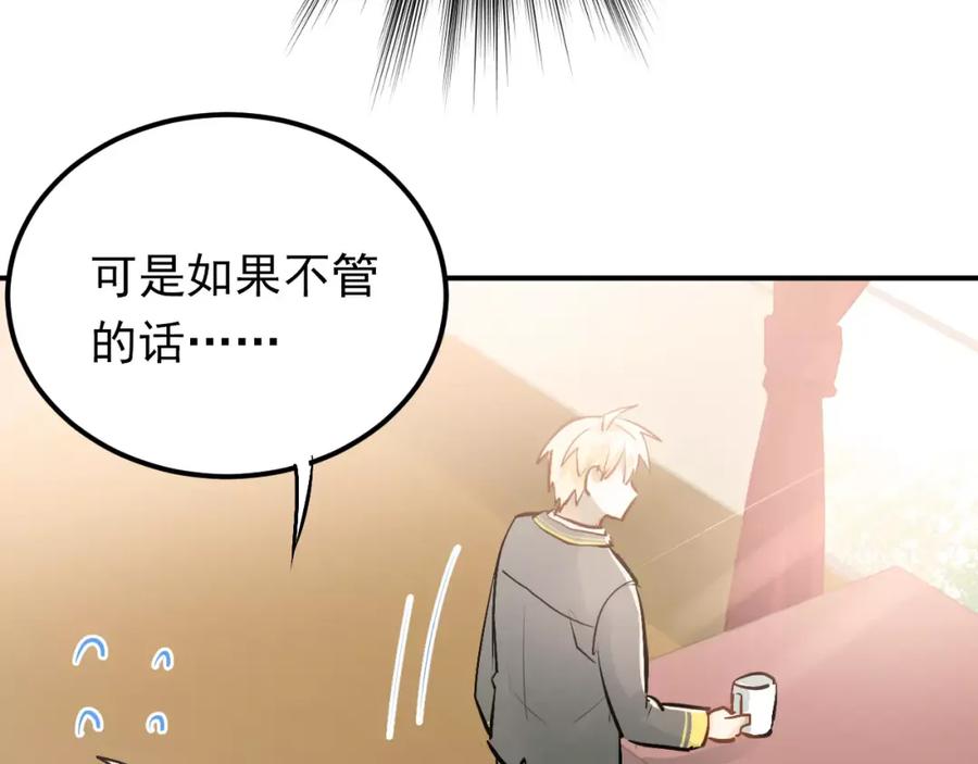 《当校霸爱上学霸》第62话 学长的选择 第9页