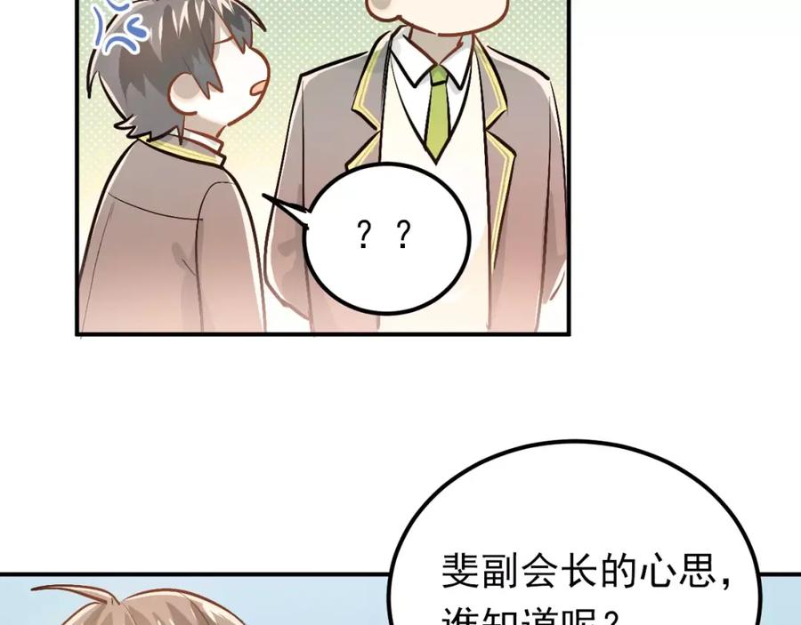 《当校霸爱上学霸》第62话 学长的选择 第21页