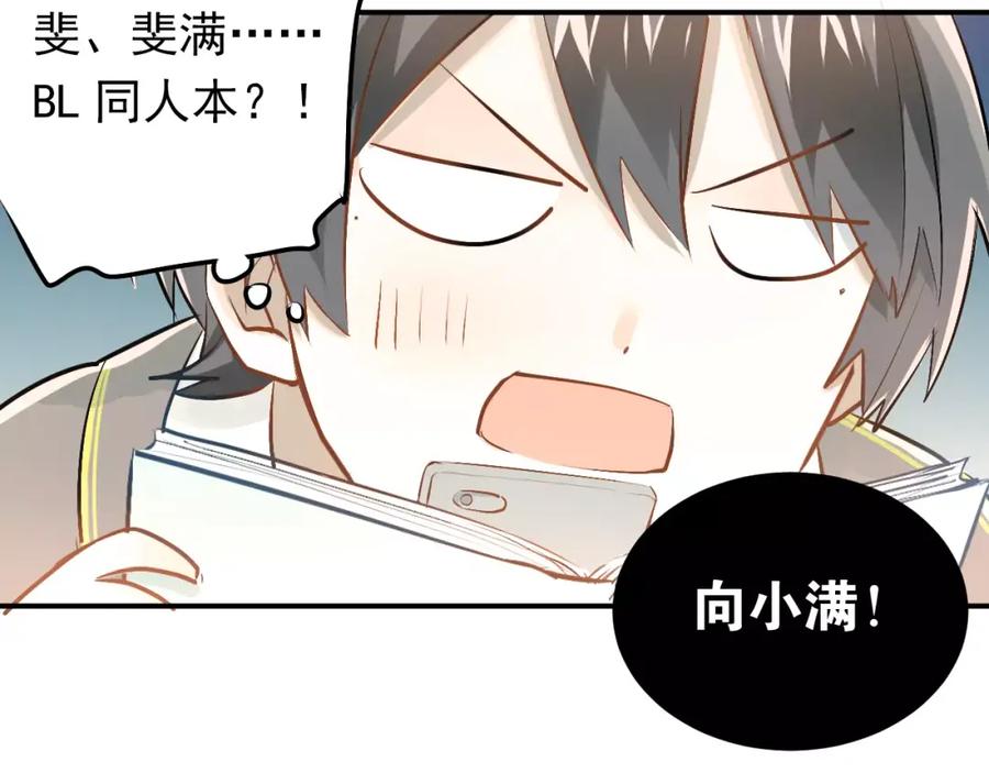 《当校霸爱上学霸》第62话 学长的选择 第60页