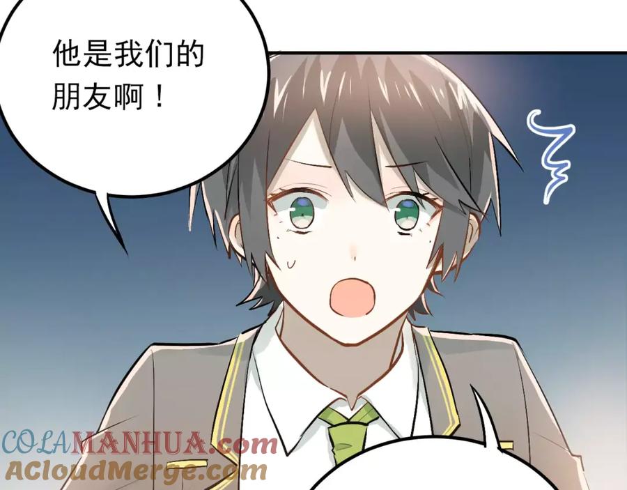 《当校霸爱上学霸》第62话 学长的选择 第19页