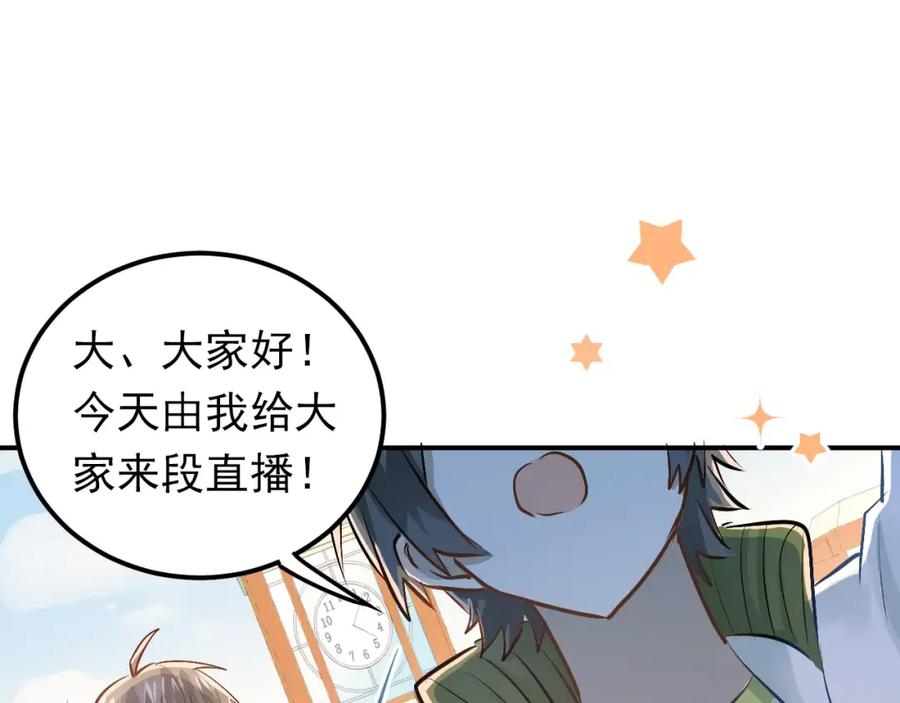 《当校霸爱上学霸》第62话 学长的选择 第33页