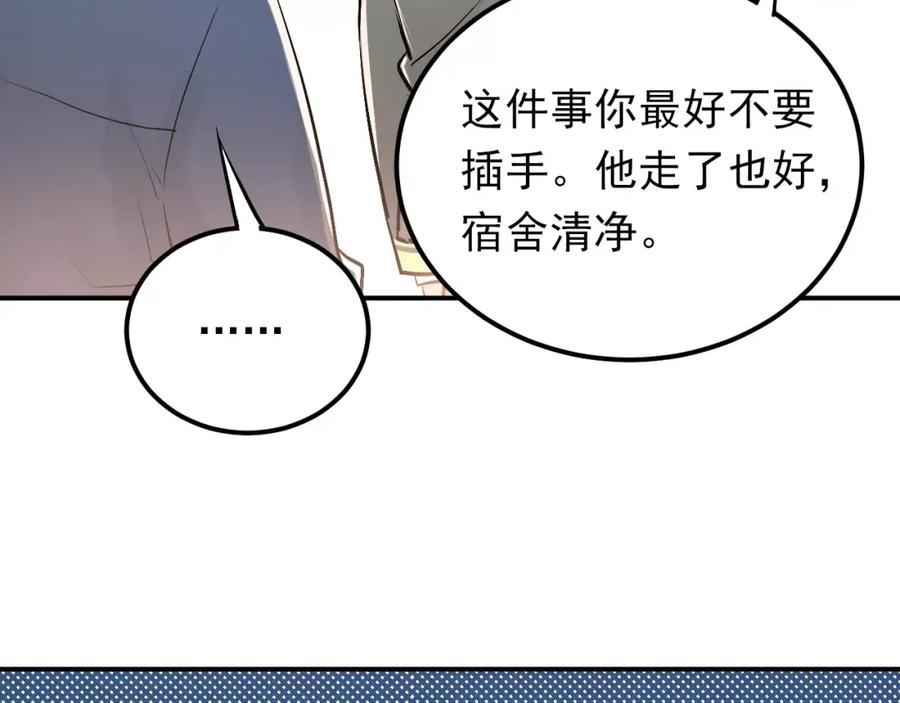 《当校霸爱上学霸》第62话 学长的选择 第6页
