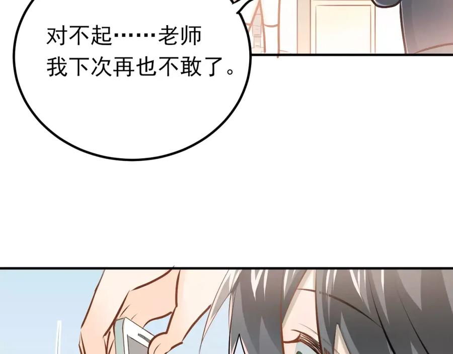 《当校霸爱上学霸》第62话 学长的选择 第65页