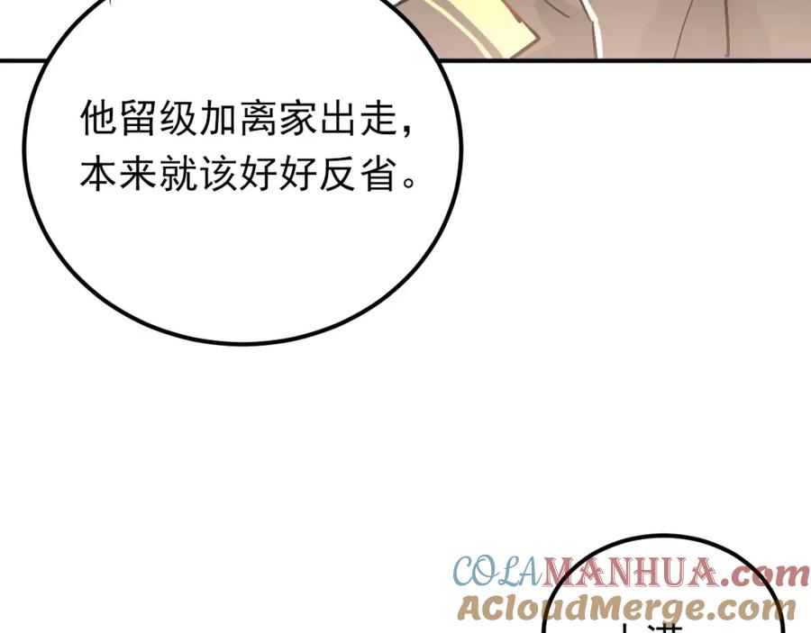 《当校霸爱上学霸》第62话 学长的选择 第4页