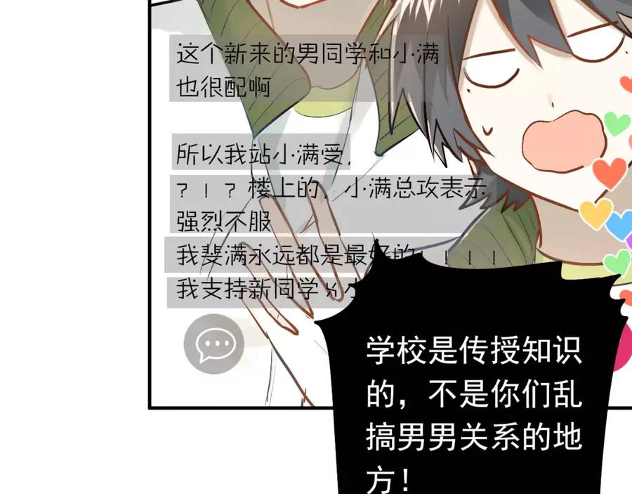 《当校霸爱上学霸》第62话 学长的选择 第48页