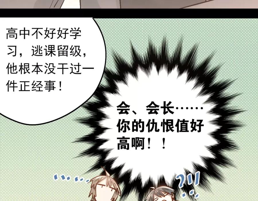 《当校霸爱上学霸》第62话 学长的选择 第42页