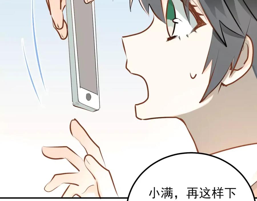 《当校霸爱上学霸》第62话 学长的选择 第66页