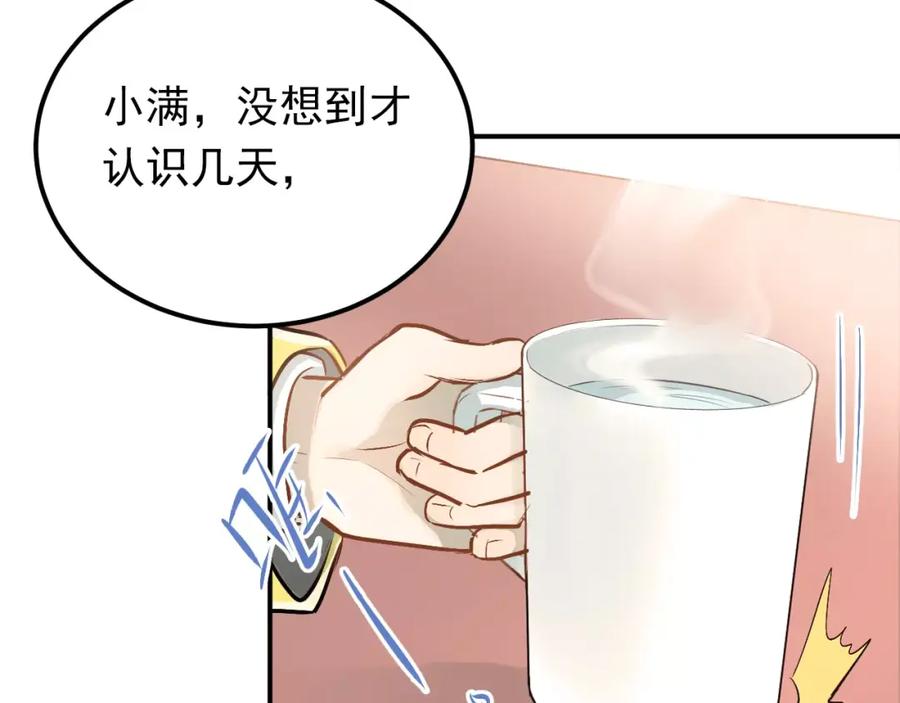 《当校霸爱上学霸》第62话 学长的选择 第17页