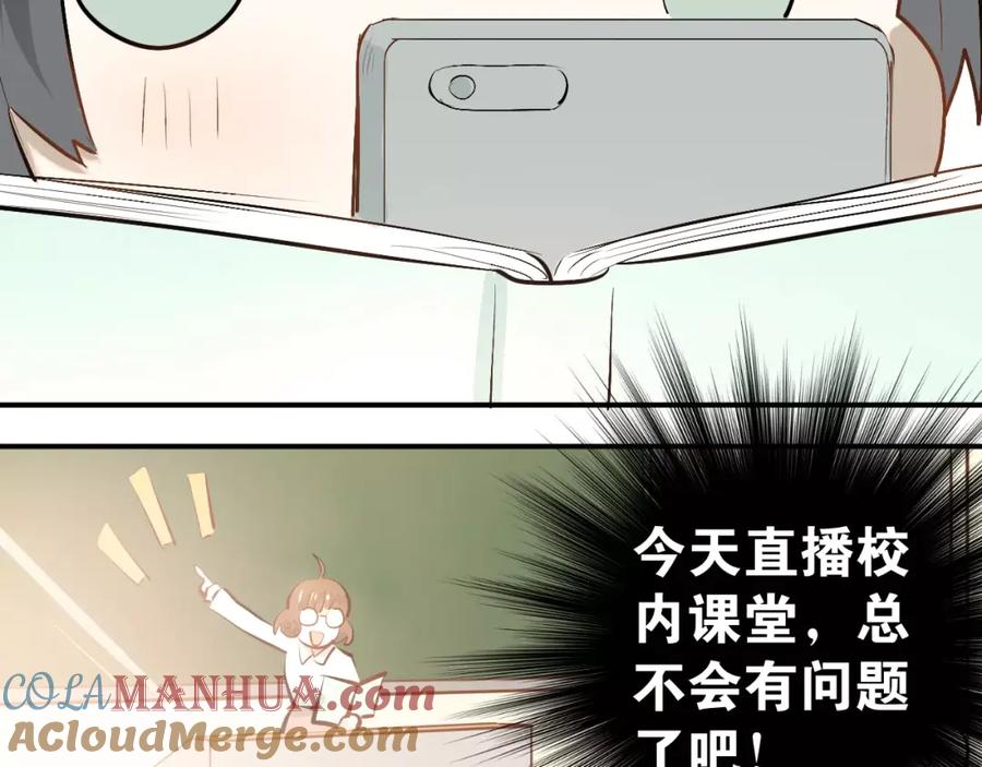 《当校霸爱上学霸》第62话 学长的选择 第52页