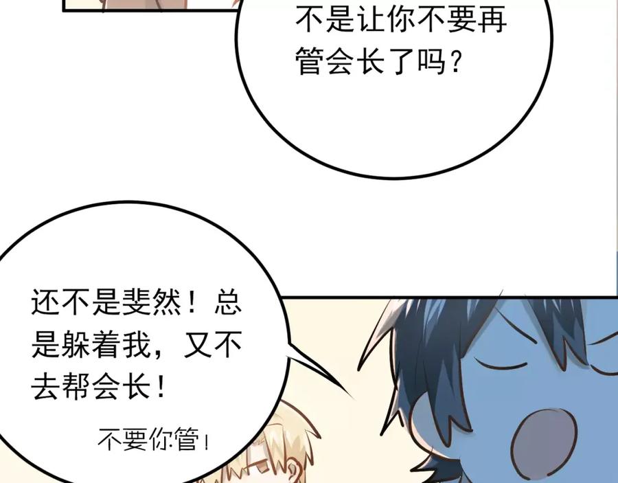 《当校霸爱上学霸》第62话 学长的选择 第69页