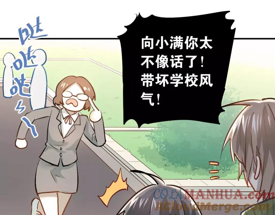 《当校霸爱上学霸》第62话 学长的选择 第46页