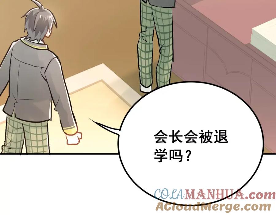 《当校霸爱上学霸》第62话 学长的选择 第10页