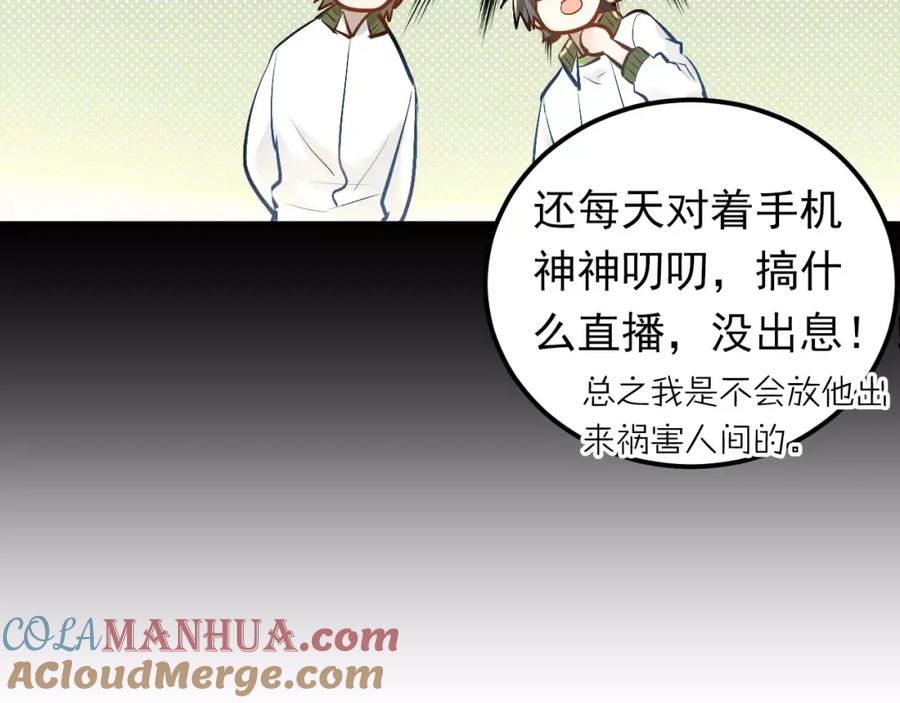 《当校霸爱上学霸》第62话 学长的选择 第43页