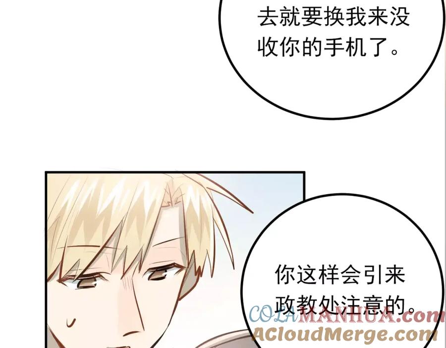 《当校霸爱上学霸》第62话 学长的选择 第67页