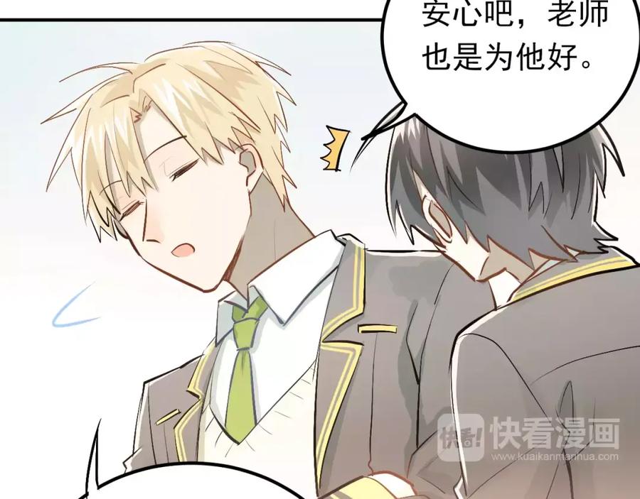 《当校霸爱上学霸》第62话 学长的选择 第3页