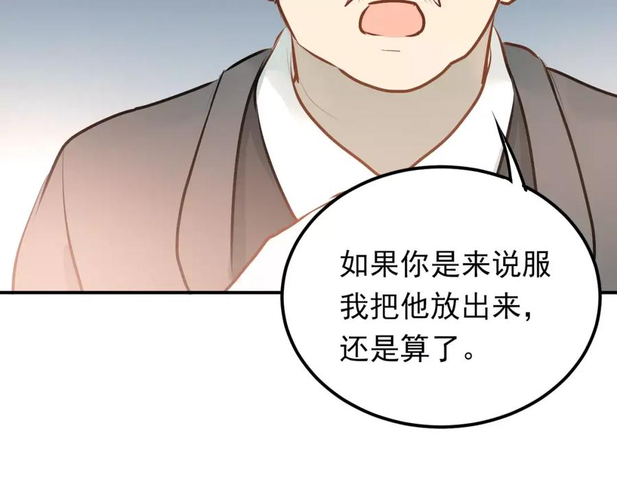 《当校霸爱上学霸》第62话 学长的选择 第75页