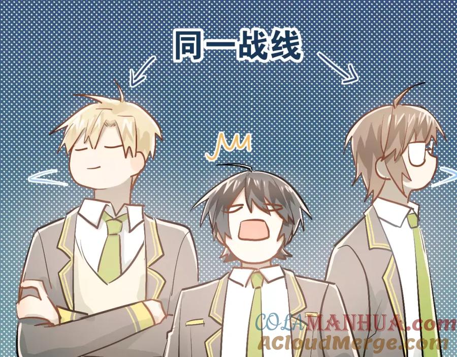《当校霸爱上学霸》第62话 学长的选择 第7页