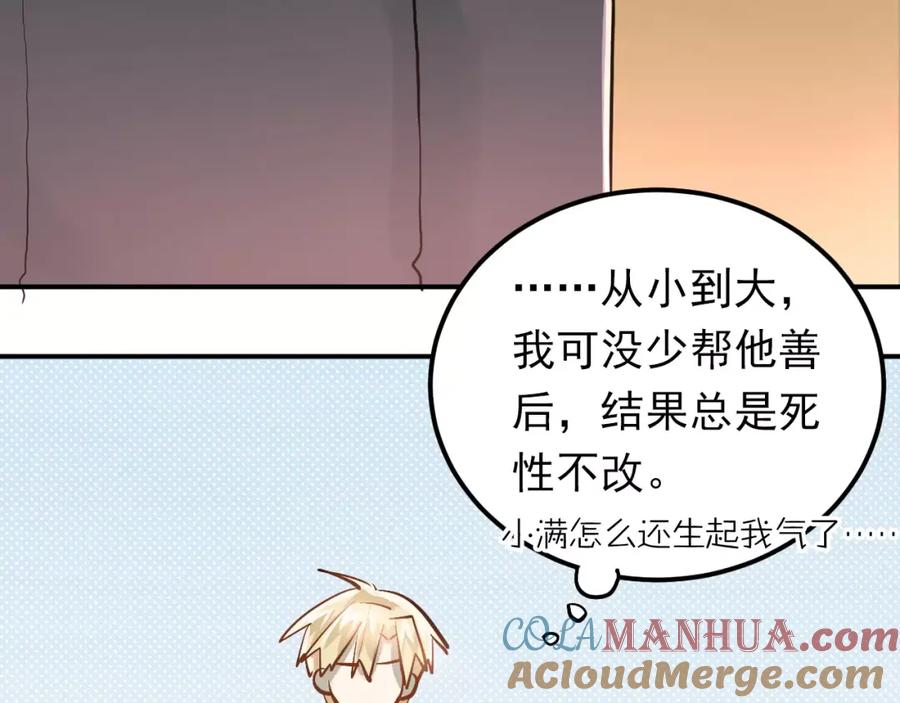 《当校霸爱上学霸》第62话 学长的选择 第25页