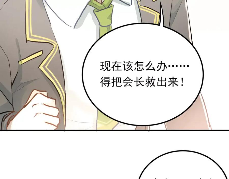 《当校霸爱上学霸》第62话 学长的选择 第2页