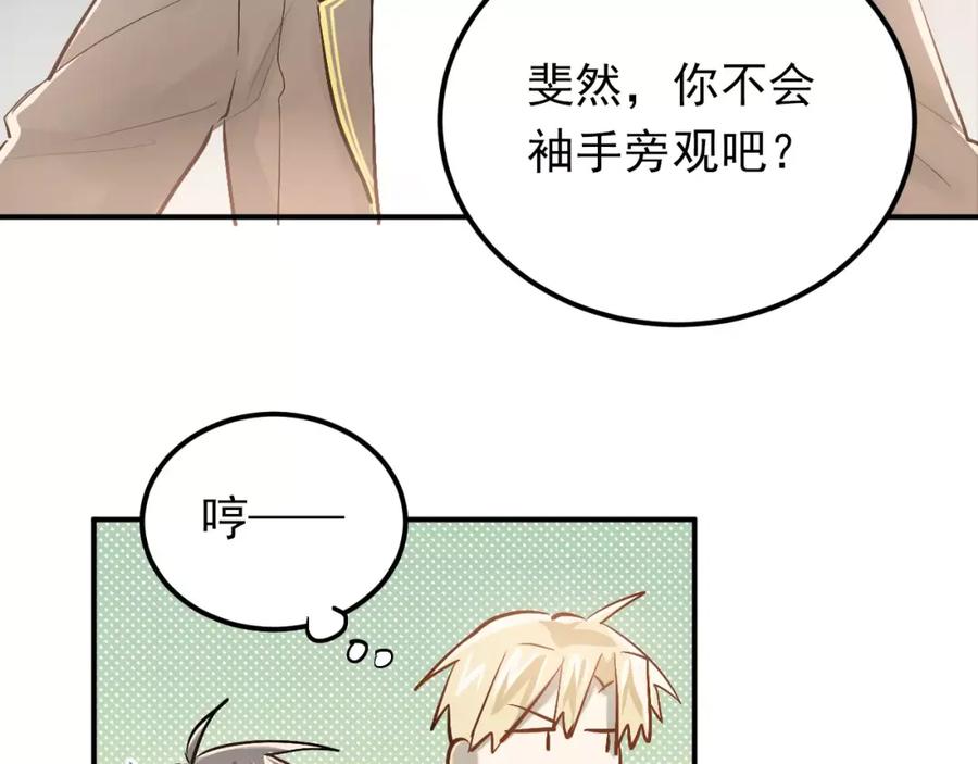 《当校霸爱上学霸》第62话 学长的选择 第20页