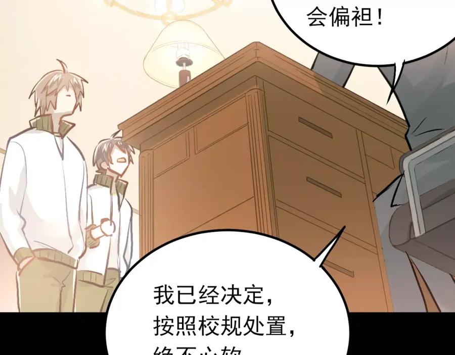 《当校霸爱上学霸》第62话 学长的选择 第39页