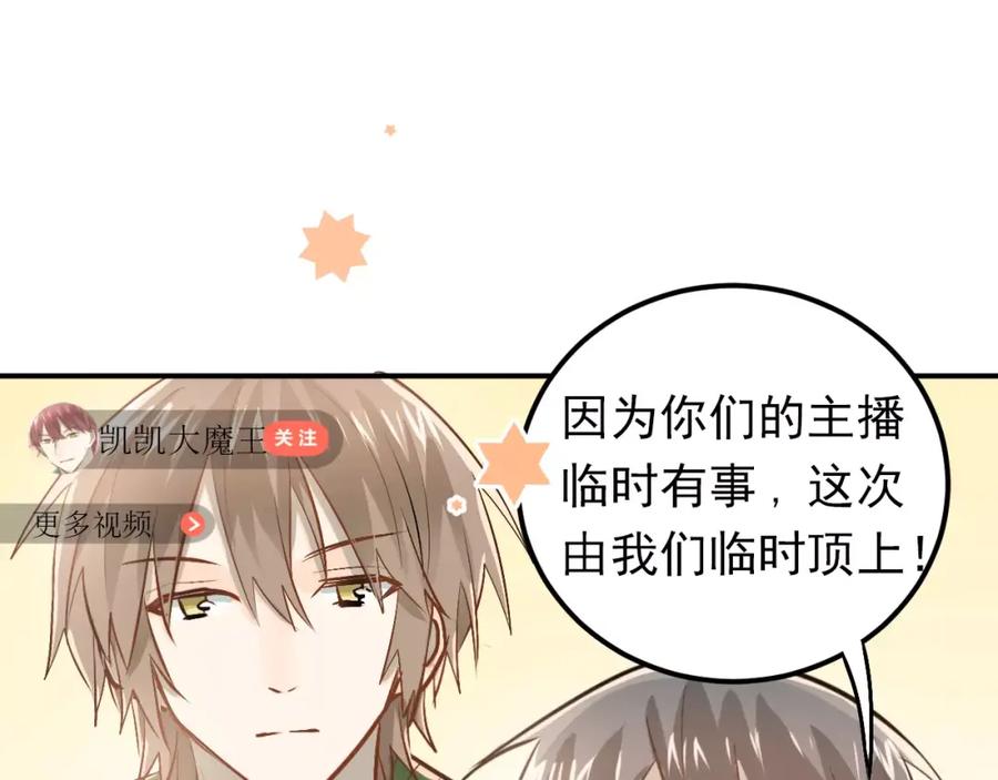 《当校霸爱上学霸》第62话 学长的选择 第35页