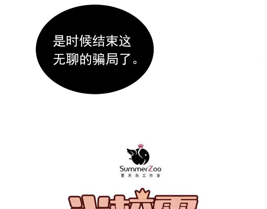 《当校霸爱上学霸》第63话 挺身而出 第29页