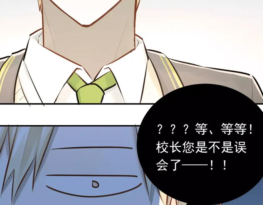 《当校霸爱上学霸》第63话 挺身而出 第23页