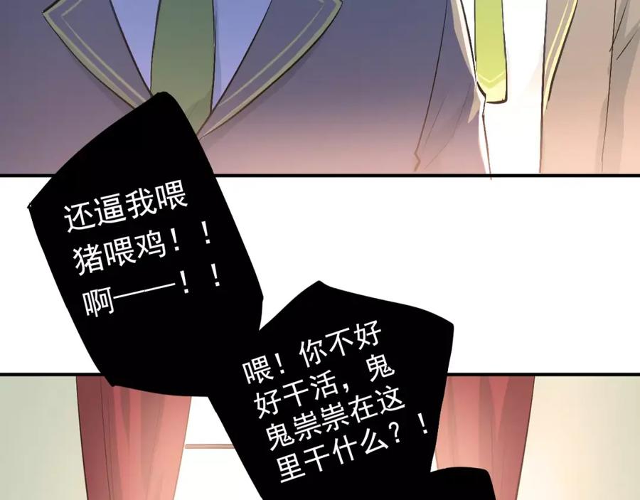 《当校霸爱上学霸》第63话 挺身而出 第44页