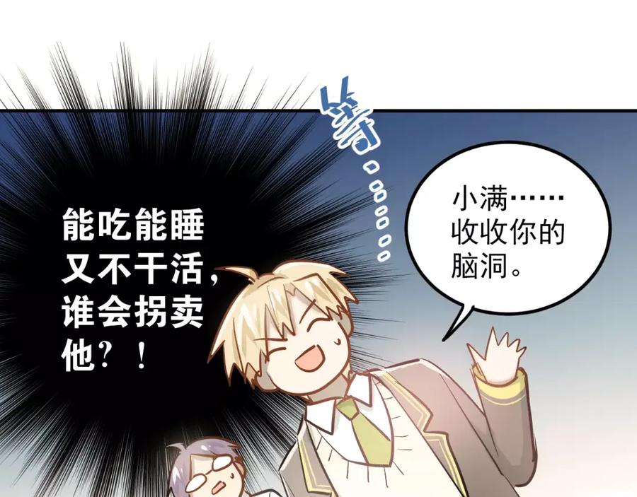 《当校霸爱上学霸》第63话 挺身而出 第48页