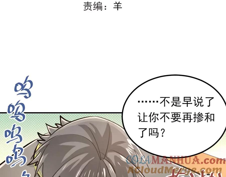 《当校霸爱上学霸》第63话 挺身而出 第31页