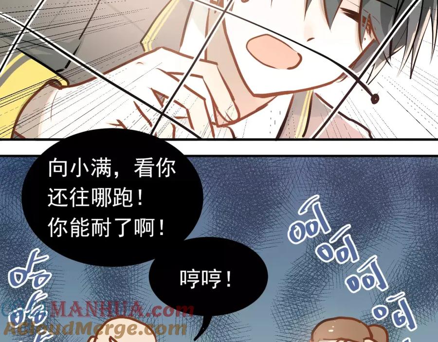 《当校霸爱上学霸》第63话 挺身而出 第7页