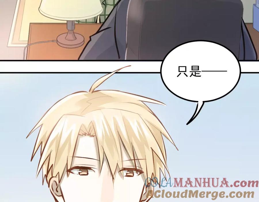 《当校霸爱上学霸》第63话 挺身而出 第13页
