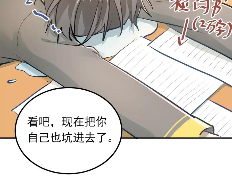 《当校霸爱上学霸》第63话 挺身而出 第32页