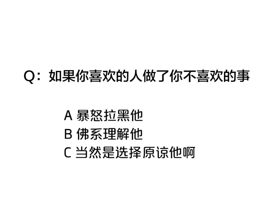 《当校霸爱上学霸》第63话 挺身而出 第69页