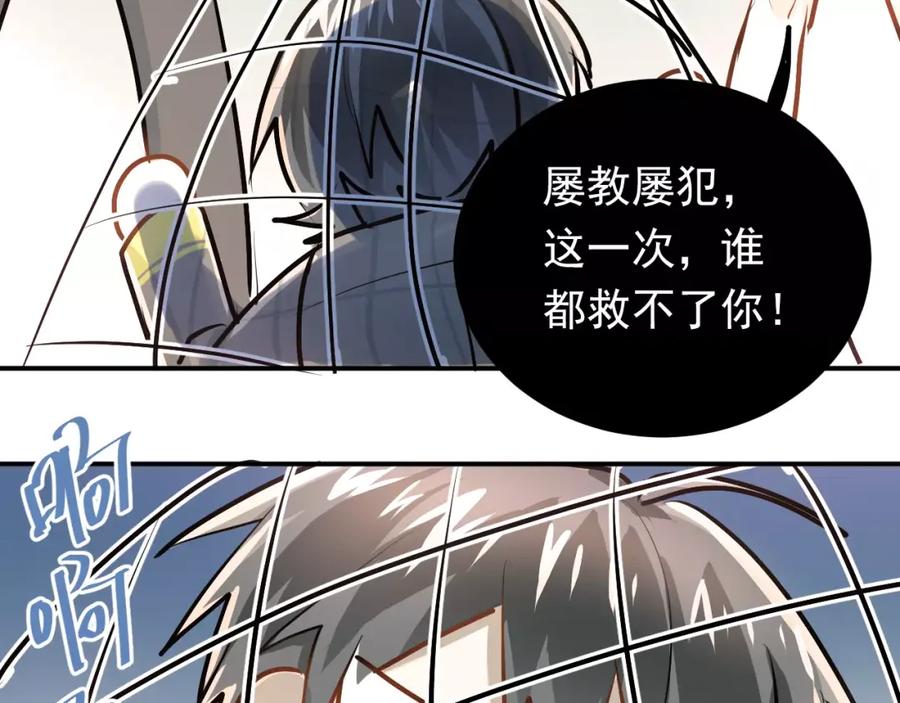 《当校霸爱上学霸》第63话 挺身而出 第9页