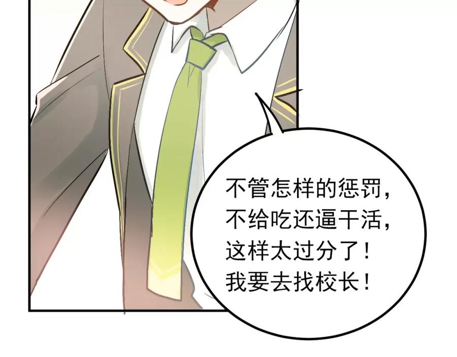 《当校霸爱上学霸》第63话 挺身而出 第50页
